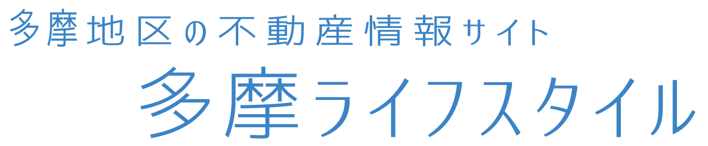 多摩ライフスタイル