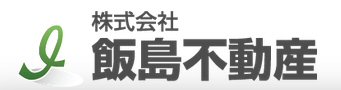 飯島不動産