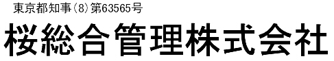 桜総合管理株式会社