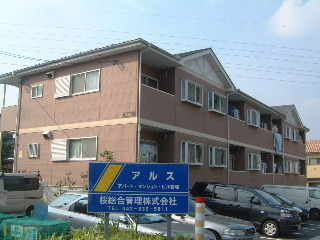 アルス